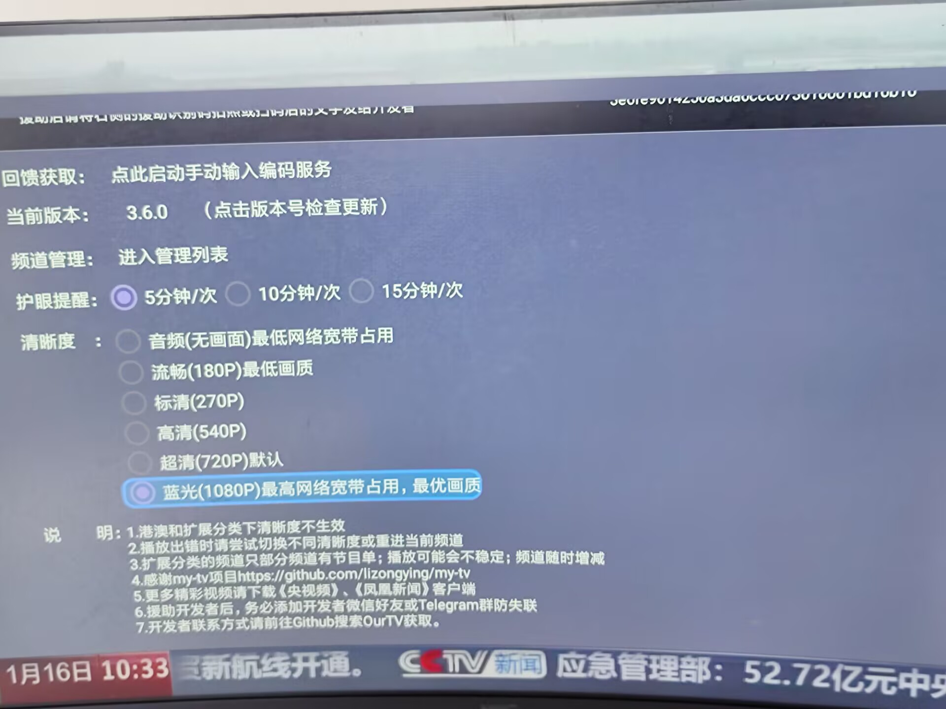 分享一下电视直播软件