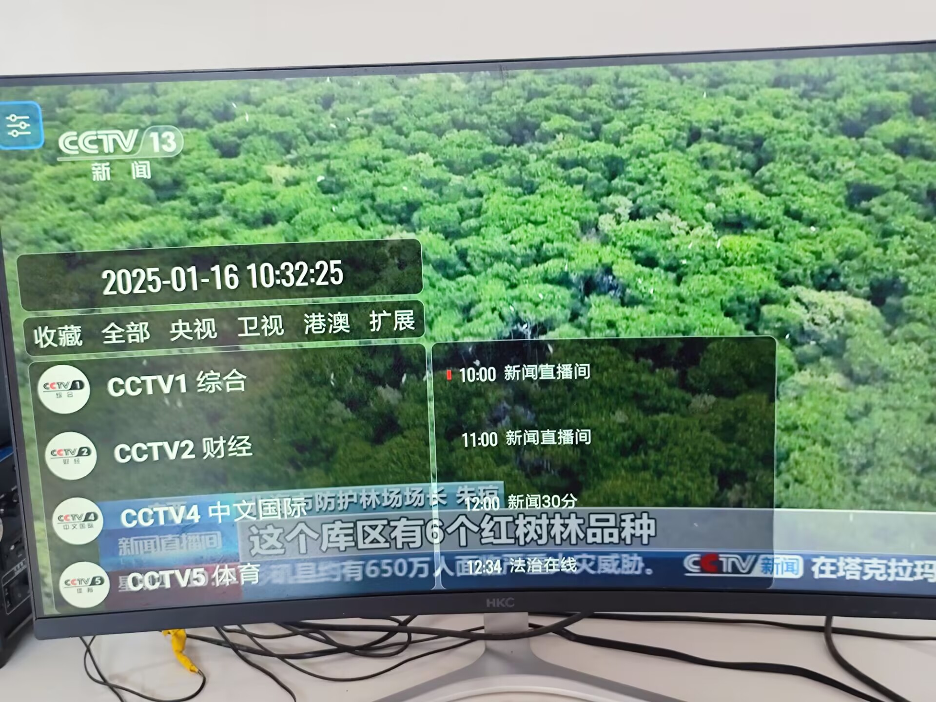 分享一下电视直播软件