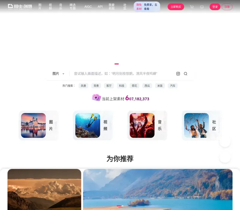 图虫创意
