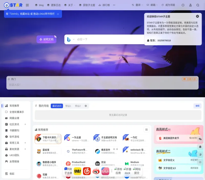 STAR子主题