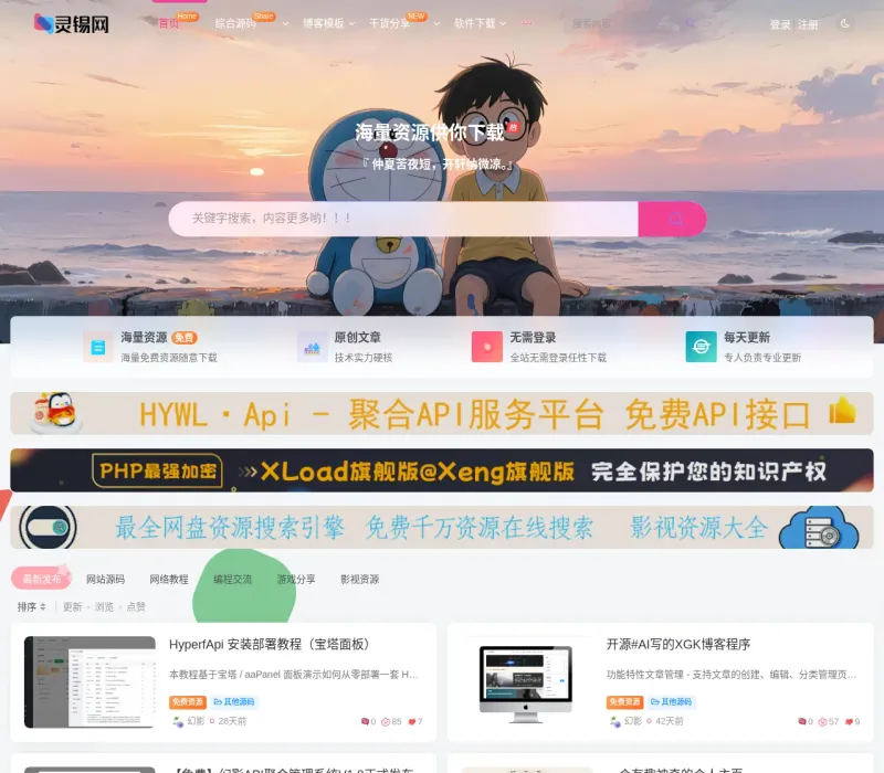 灵锡网