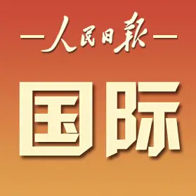 国际